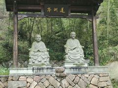 -径山寺