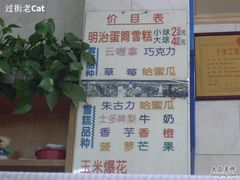 成裕雪糕店内-成裕雪糕店(士多店)
