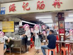 -源记肠粉(华贵路店)
