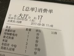 账单-荷花泰菜(东方新天地店)