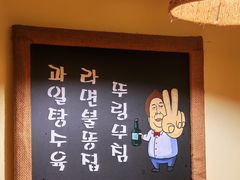 -恩你小木屋·韩式料理(假日广场店)