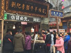 门面-刘纪孝腊牛羊肉(北广济街店)