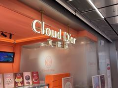 -CloudD'or可露朵蛋糕(1733商业空间店)