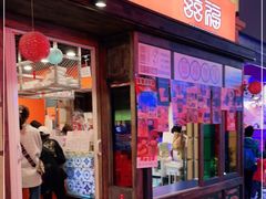 门面-囍福咖啡(这有山店)