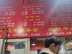 -花市豌杂面(民生路店)