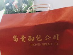 -富贵面包公司(运河店)