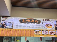 -江南濑粉店(文华路店)