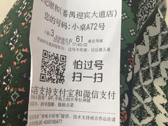 账单-陈记顺和潮汕牛肉火锅(番禺迎宾大道店)