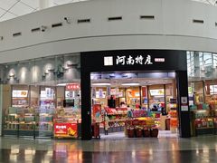 -郑州新郑国际机场-T2航站楼