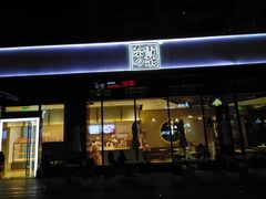 门面-奈雪的茶(中储能店)