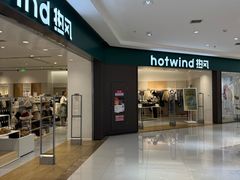 -hotwind热风(中贸广场店)