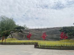 -中华郡文化旅游景区