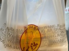 -王家沙点心店(万航渡路店)