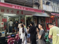 -胖子水煮(铁路三村无任何分店)