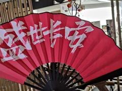 -长安记·大美陕菜(朝阳大悦城店)