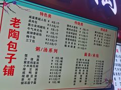 -老陶包子铺(南大西南村店)