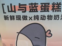 -山与蓝蛋糕(勒泰店)
