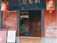 -许驸马府