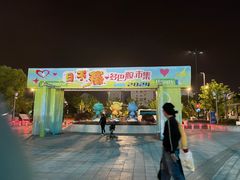 -萧山体育中心