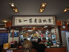 -北京小肠陈饭庄(方庄店)