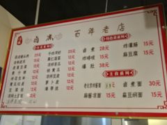 -门框胡同百年卤煮(杨庄路店)