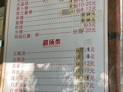 -老福合沟无米粿甜汤粿品店