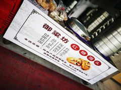 门面-御梁坊红糖馒头