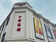 -中国照相馆(王府井店)