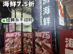 -万龙洲海鲜(大兴绿地缤纷城店)