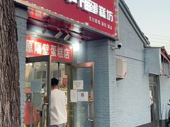 -幸福蛋糕坊(金顶街店)