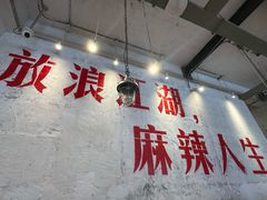 -馬伍旺川菜(安德门店)