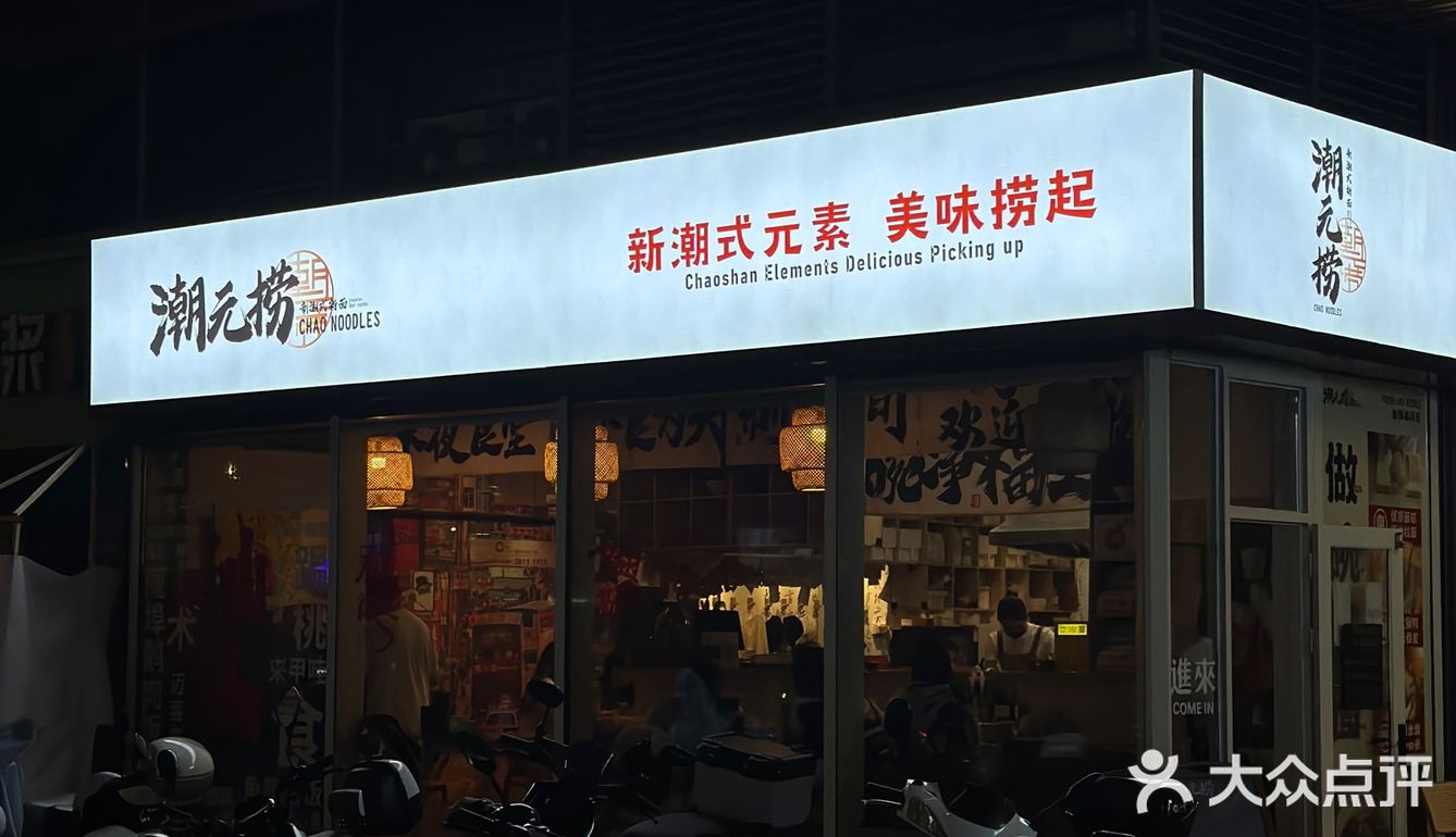 汕头 | 万象城·潮元捞