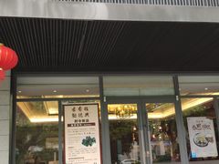 门面-勤德兴(湖滨路店)
