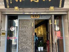 -功德林(南京西路店)