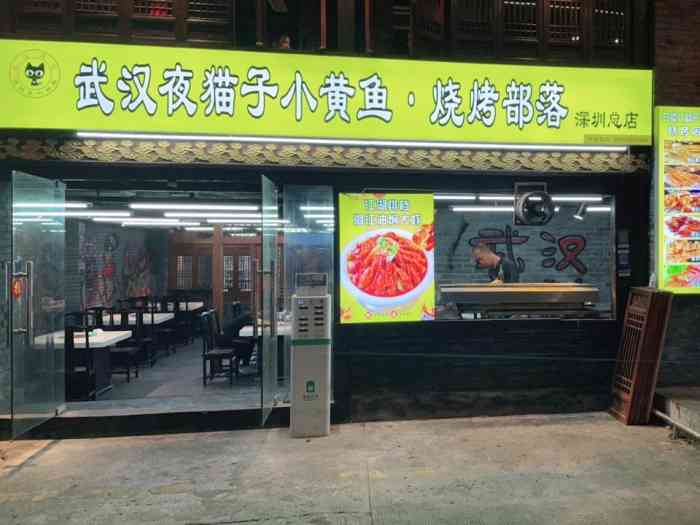 夜猫子小黄鱼.烧烤部落(清湖店)