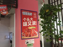 -怪怪龙虾·澳洲蓝龙王·深夜食堂(惊驾路店)