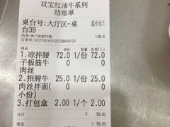 账单-双宝红油牛系列