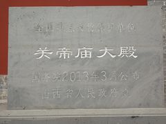 -关帝庙(大同古城)
