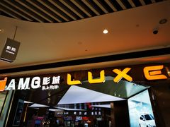 -上影国际影城(成都银泰LUXE店)