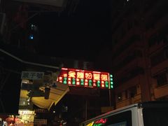 -糖水佬甜品(深水埗店)