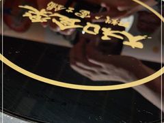 -大和食乐·鲜和牛酸汤火锅(环宇荟店)