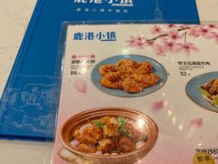 -鹿港小镇(金虹桥国际中心店)