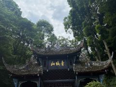 -青城山