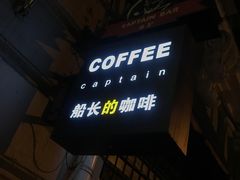 -船长酒吧 The Captain