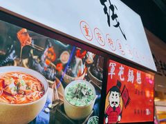 -八一好吃街·高品美食广场