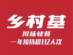 -乡村基(世纪店)