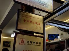 -金必轩(青岩店)