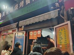 -同来顺烧烤餐厅(哈尔滨道店)