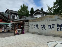 -云南民族村