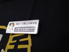 -喝丢一只鞋辣炒海鲜小烧烤(三八广场店)